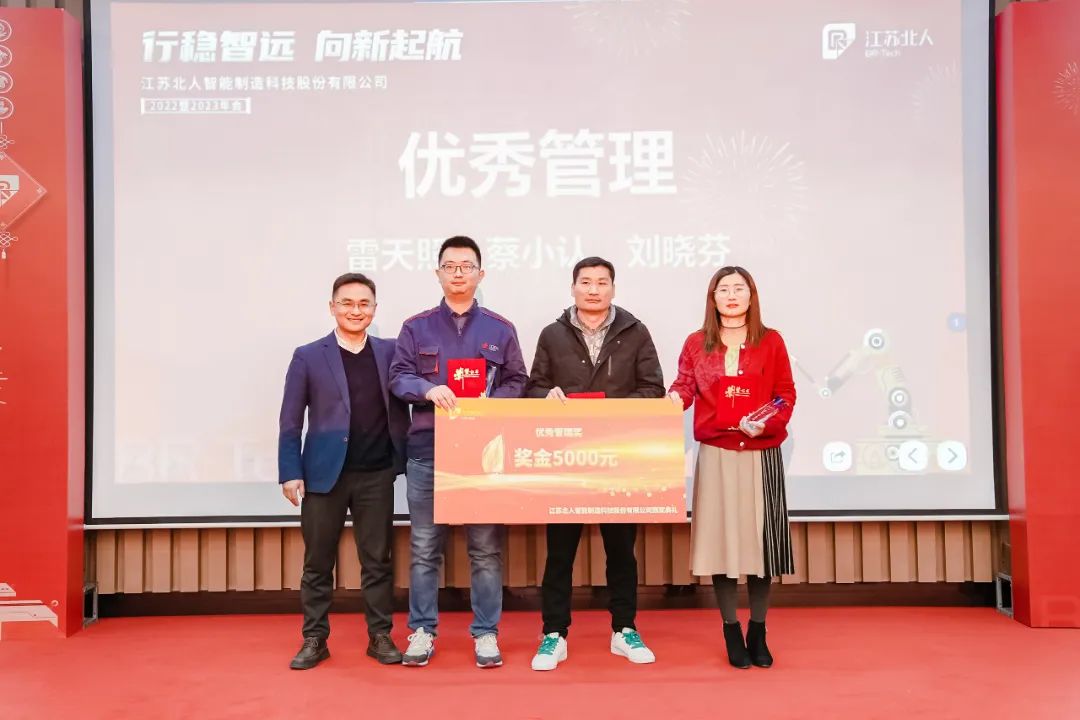 Steady and far-reaching journey, sailing towards new horizons | Jiangsu Beiren's 2022 and 2023 annual meetings were successfully held! Steady and far-reaching journey, sailing towards new horizons | Jiangsu Beiren's 2022 and 2023 annual meetings were successfully held!