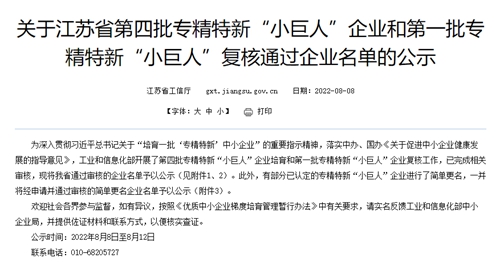 Warm congratulations to Jiangsu Beiren for being shortlisted for the fourth batch of national-level specialized and special new "little giant" enterprises! Warm congratulations to Jiangsu Beiren for being shortlisted for the fourth batch of national-level specialized and special new "little giant" enterprises!