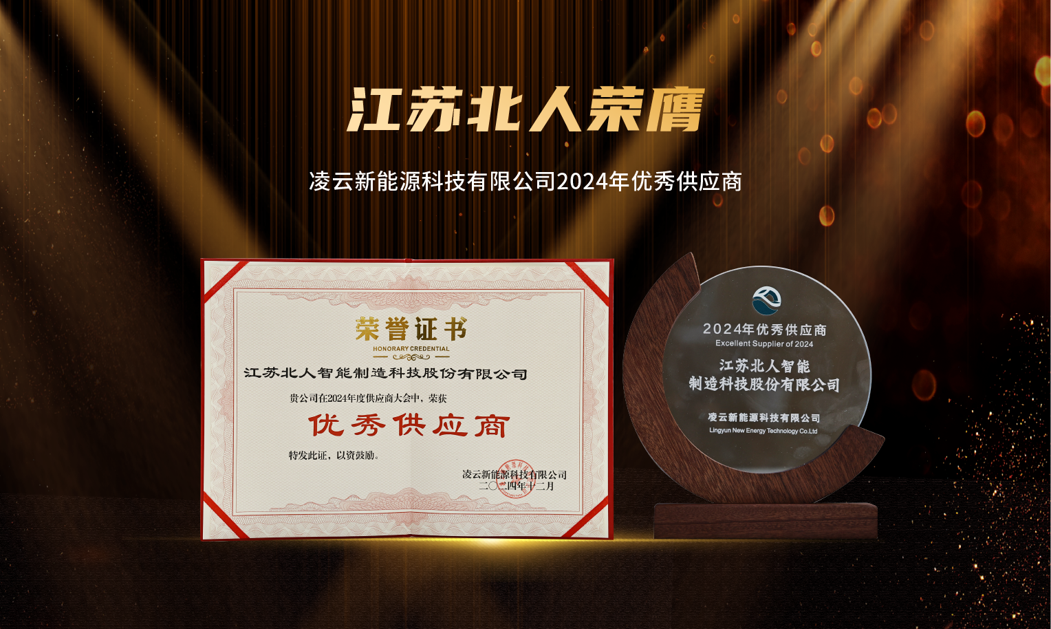 捷报频传！江苏PA直营荣膺“2024年优秀供应商”及“苏州工业园区ESG实践典型企业”