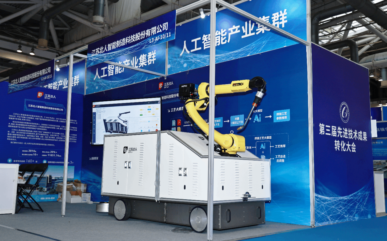 融合共进 向新聚力 | 江苏PA直营携具身智能移动焊接机器人亮相第三届先进技术成果转化大会 融合共进 向新聚力 | 江苏PA直营携具身智能移动焊接机器人亮相第三届先进技术成果转化大会