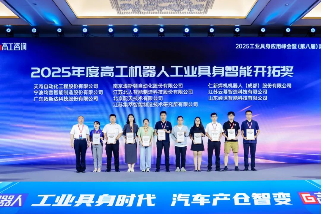 勇拓前沿 江苏PA直营斩获“2025年度高工机器人工业具身智能开拓奖” 勇拓前沿 江苏PA直营斩获“2025年度高工机器人工业具身智能开拓奖”