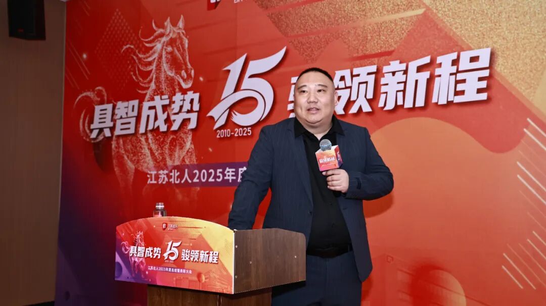 具智成势 骏领新程 | 江苏PA直营2025年度总结暨表彰大会精彩回顾 具智成势 骏领新程 | 江苏PA直营2025年度总结暨表彰大会精彩回顾